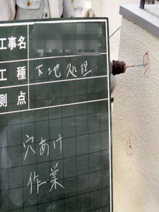 西宮市Kマンション 工程4：下穴あけ
